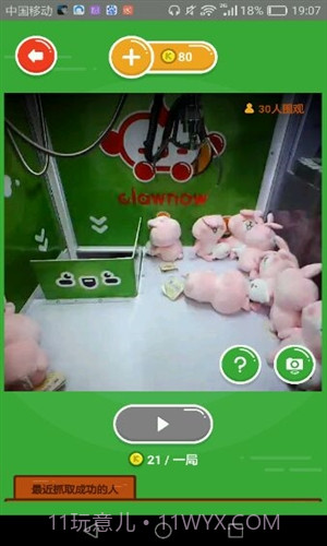 快趣抓截图3 快趣抓截图3