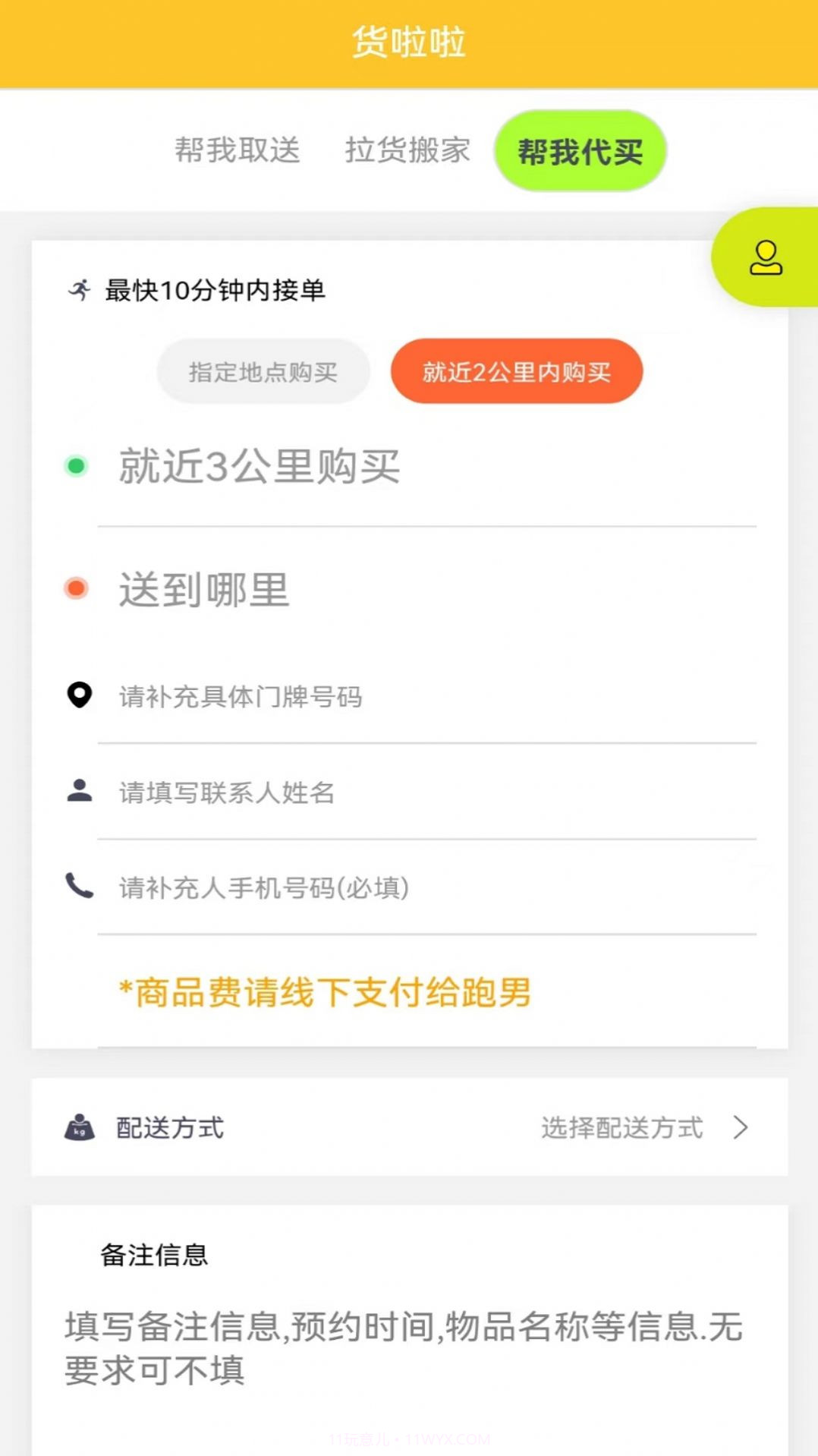 货啦啦货运截图3 货啦啦货运截图3