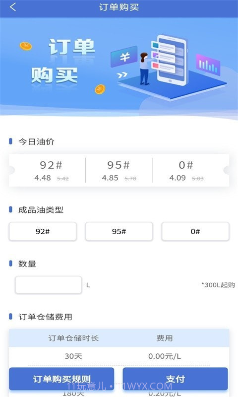 四方云油截图3
