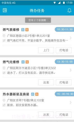 e城e家师傅端截图3