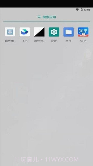 两仪虚拟机截图2