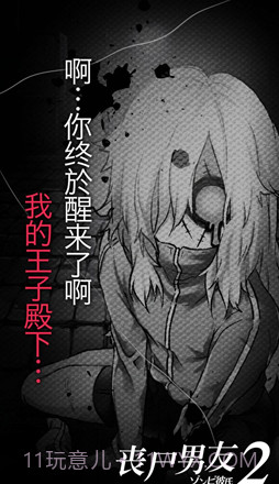 丧尸男友2截图2