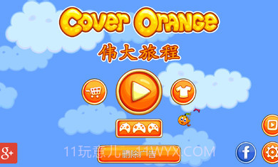 保护橘子2伟大旅程修改版截图4