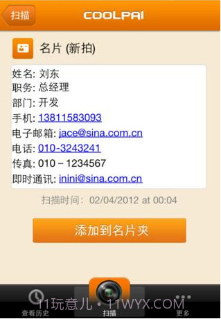 酷拍二维码截图1 酷拍二维码截图1