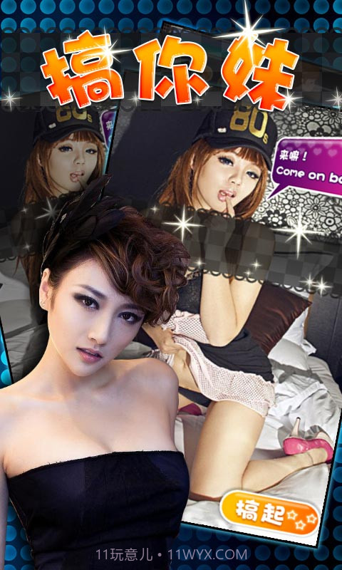 搞你妹截图1