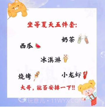 坐等夏天五件套截图3