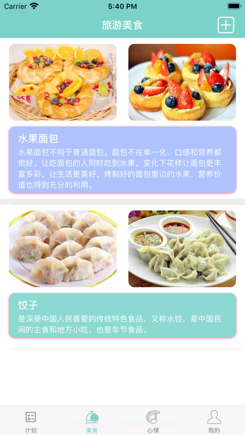 行走的日记截图2