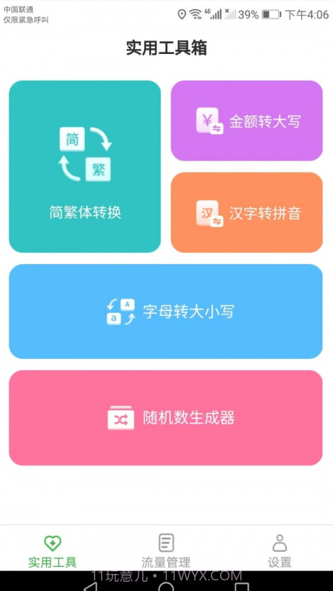 云上流量截图3 云上流量截图3