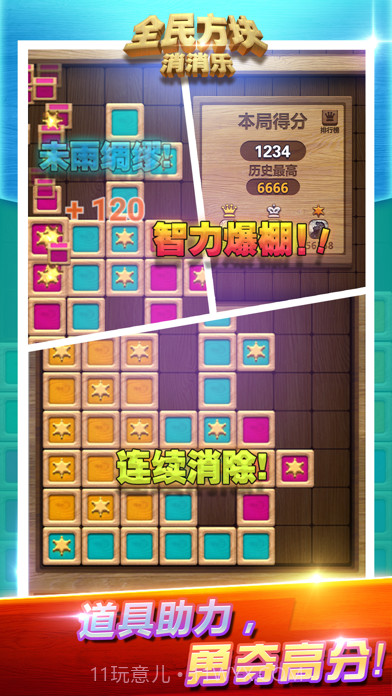 全民方块消消乐截图5