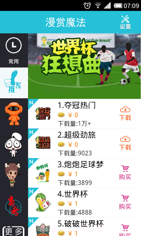 漫赏魔法截图3 漫赏魔法截图3