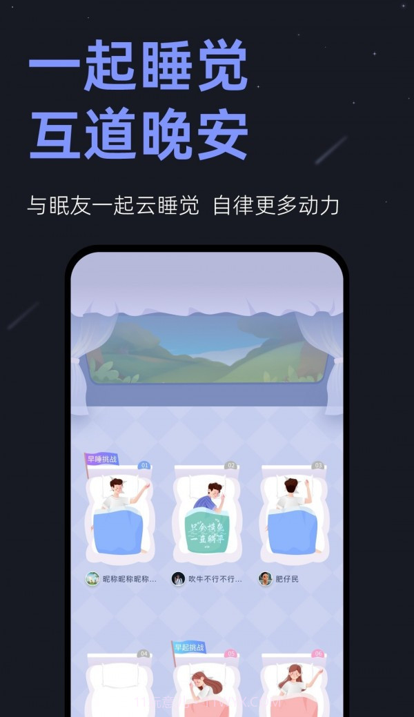 不正经助眠截图1