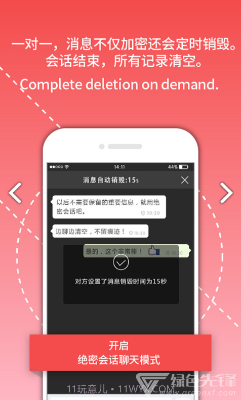 军采通(军采通阅后即焚)V3.1.12.200625 安卓免费版截图2