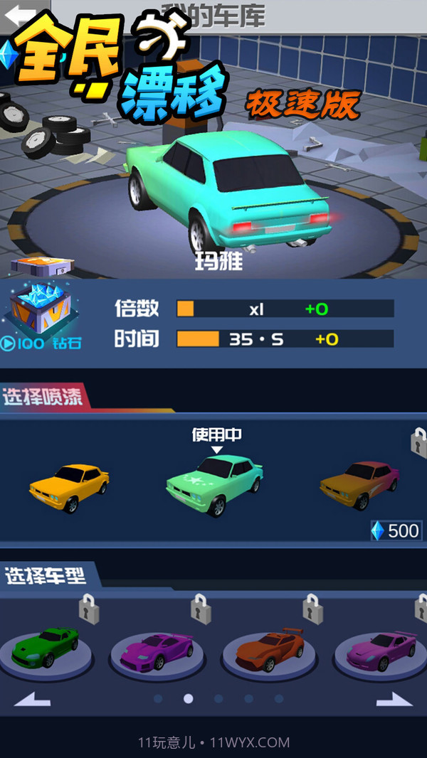 全民漂移极速版app截图2