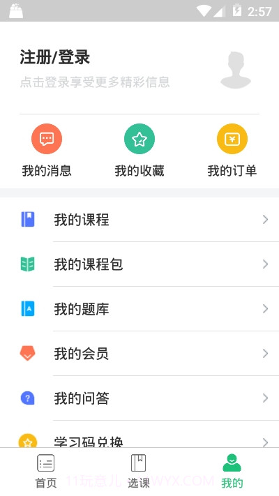 星辰课堂华截图2