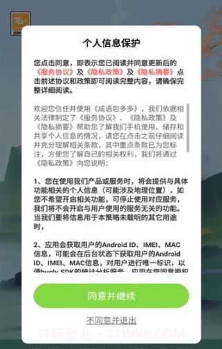 成语包多多截图3 成语包多多截图3