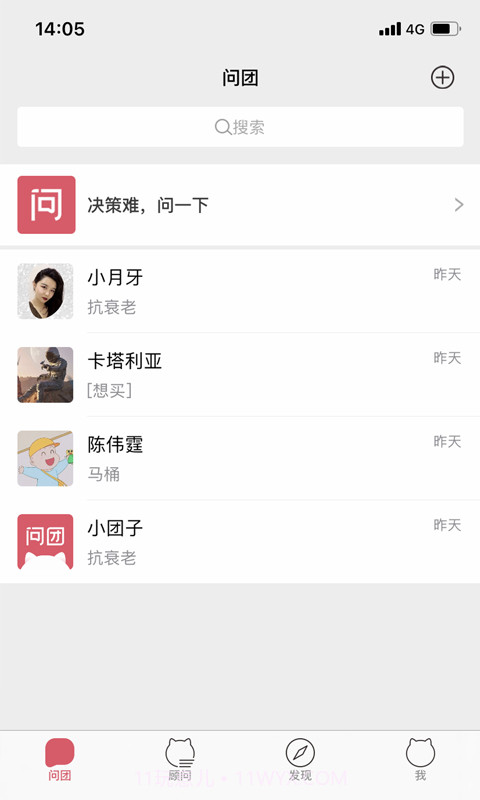 问团截图2 问团截图2