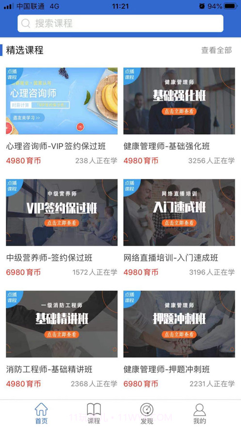 中引学堂v4.10.3截图3 中引学堂v4.10.3截图3