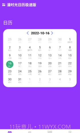 漫时光日历极速版截图2