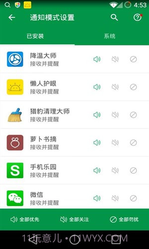 个性通知截图3