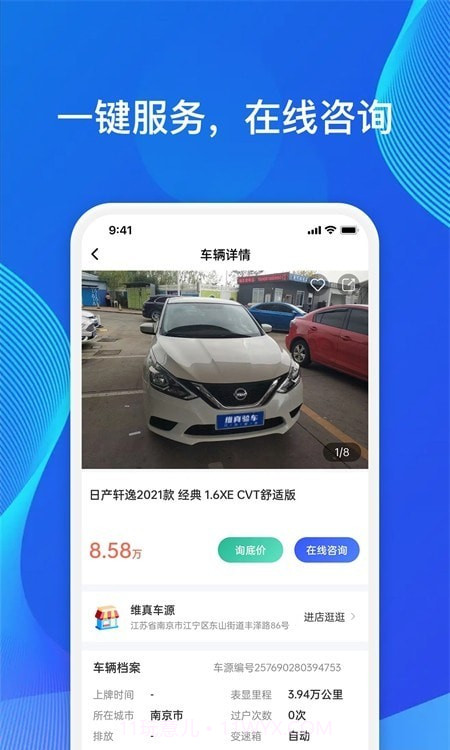 维真车事通截图2 维真车事通截图2