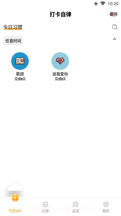 我的小日常打卡截图1 我的小日常打卡截图1