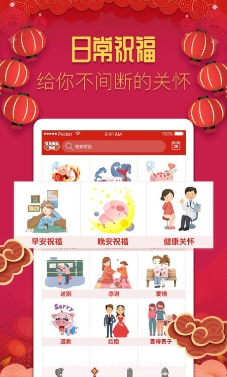 节日祝福精选截图2