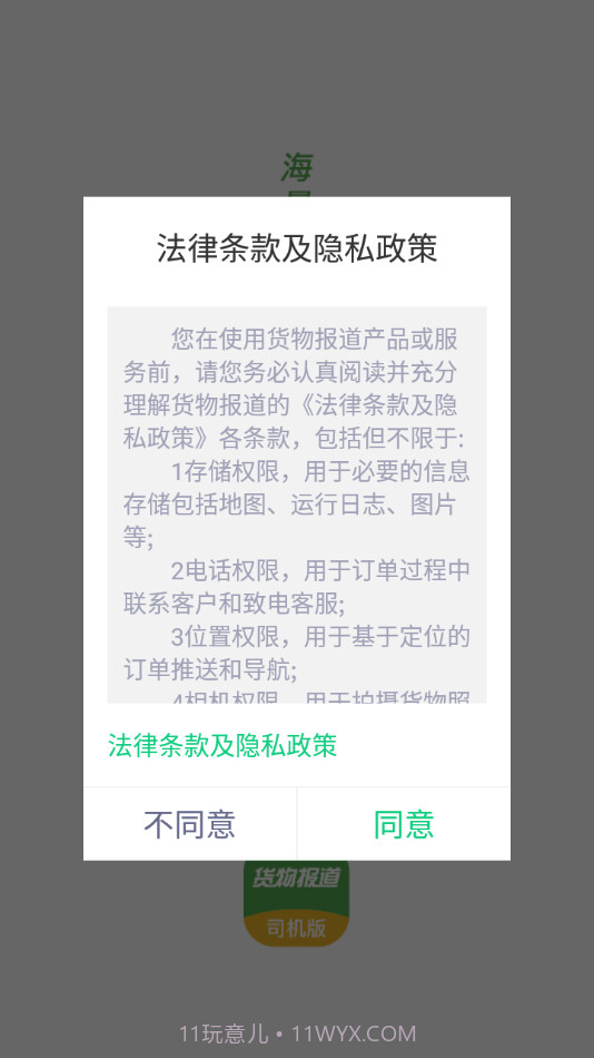 货物报道司机端截图1 货物报道司机端截图1