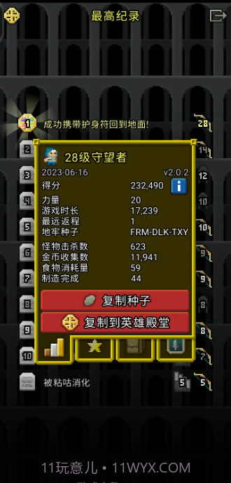 破碎地牢全角色版截图2