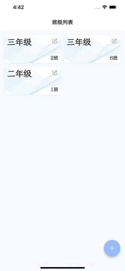 学生管理助手截图1 学生管理助手截图1