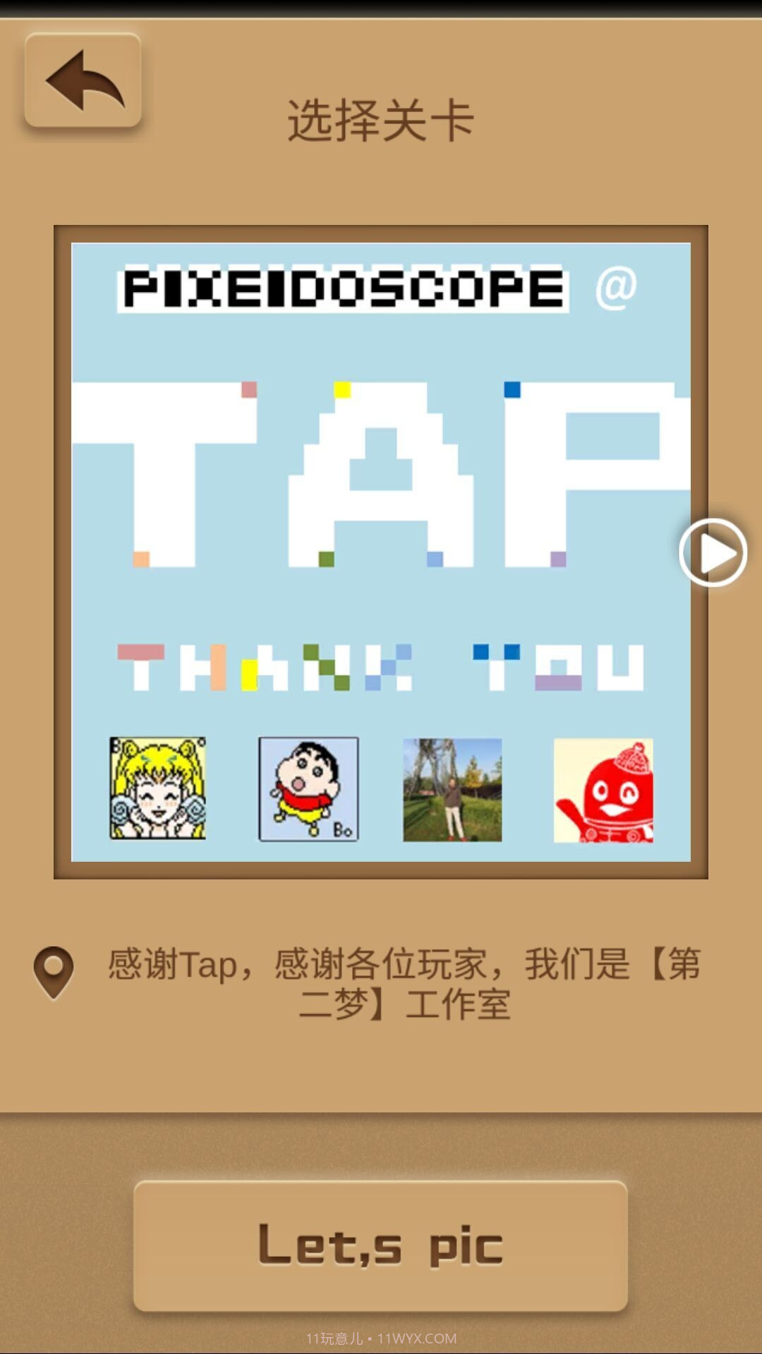 万花世界安卓截图2 万花世界安卓截图2