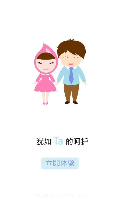 安全期计算器截图3