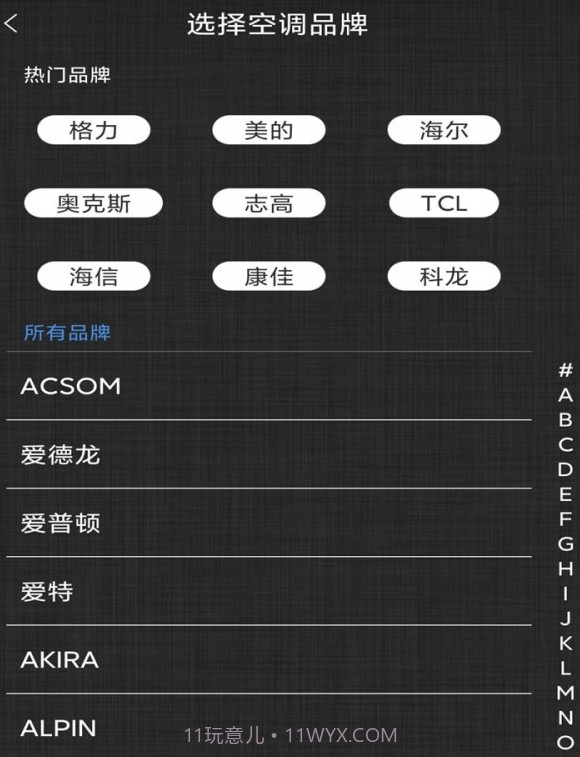 智能手机万能遥控器截图2