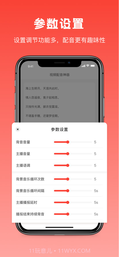 视频配音神器截图5 视频配音神器截图5