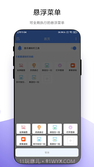 超级自定义通知栏截图1