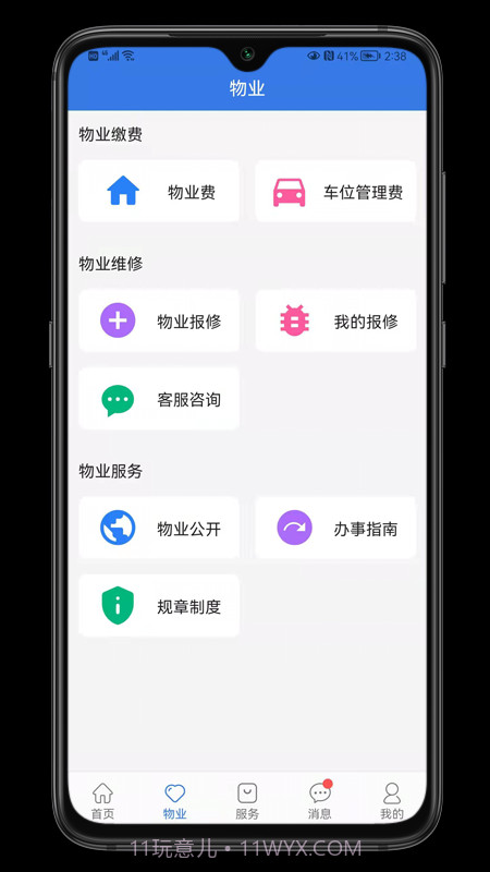邻通通截图2 邻通通截图2