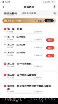 初级会计师考试焚题库截图2 初级会计师考试焚题库截图2