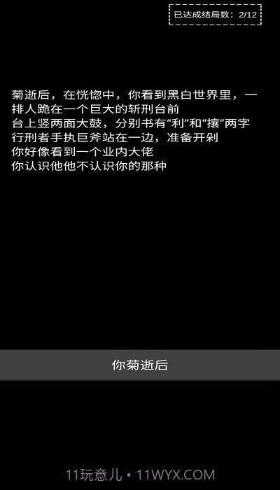 不恐怖的文字菊殇截图2 不恐怖的文字菊殇截图2