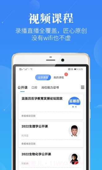 口腔考研执医截图5 口腔考研执医截图5