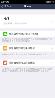 北斗海聊截图3 北斗海聊截图3