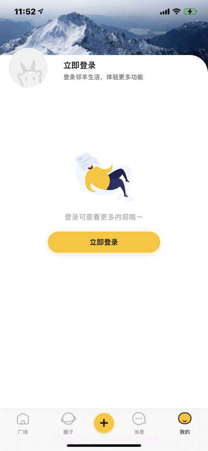 邻羊生活截图3 邻羊生活截图3