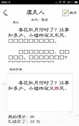 快乐背课文截图4