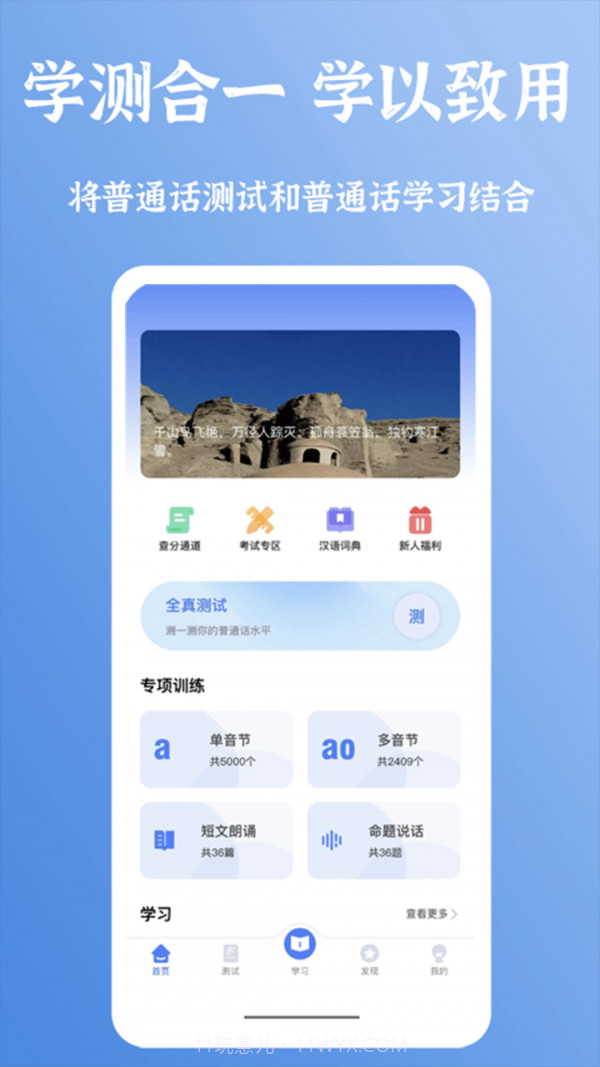新普通话宝典截图1 新普通话宝典截图1