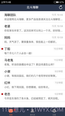 北斗海聊截图2 北斗海聊截图2