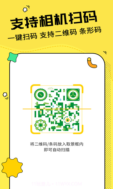 二维码制作神器截图5 二维码制作神器截图5