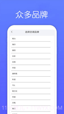 万能遥控器Max截图1