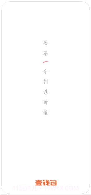 平安壹钱包截图1