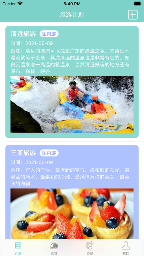 行走的日记截图1