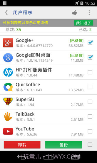一键root权限系统程序卸载器截图3
