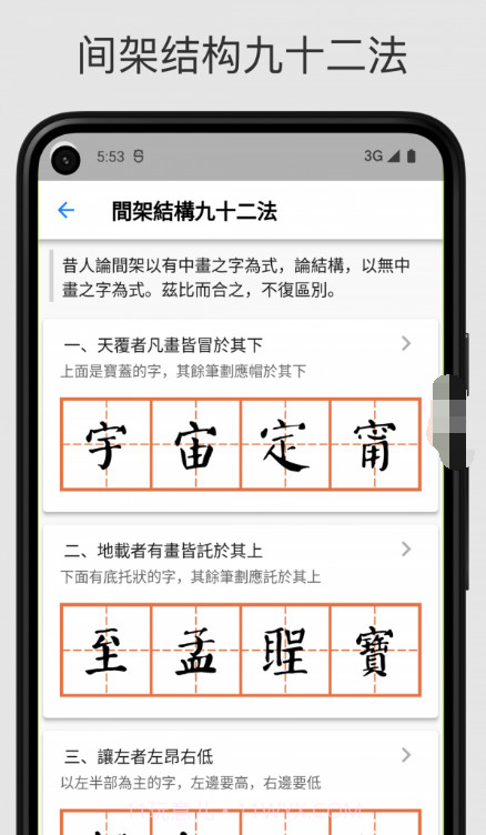立舟书法练字截图1