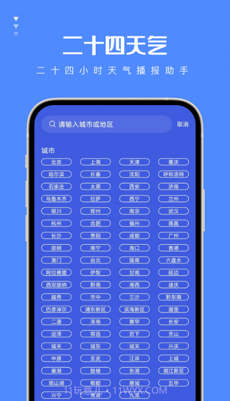 二十四天气截图3 二十四天气截图3